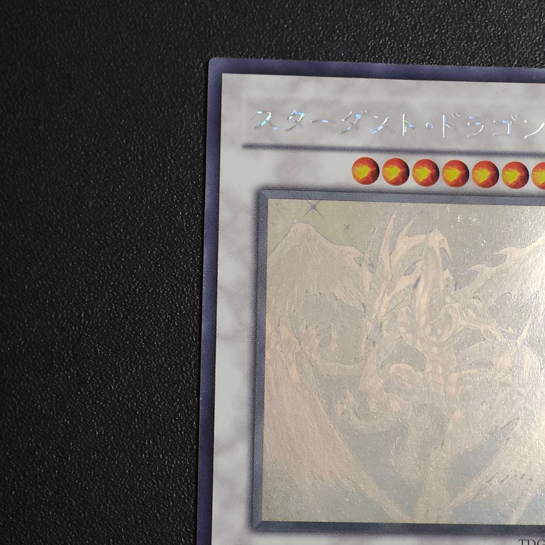 遊戯王　スターダストドラゴン　ホログラフィックレア