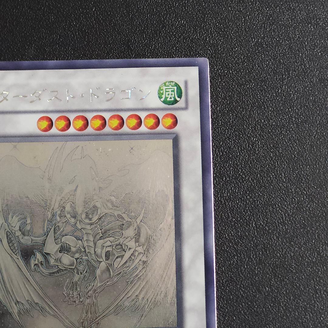 遊戯王　スターダストドラゴン　ホログラフィックレア