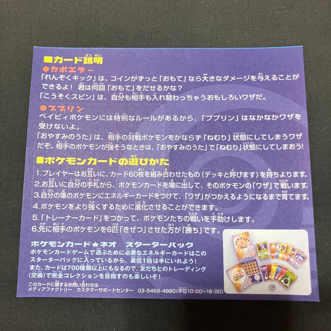 ポケモンカードneo 2000年映画特典 結晶塔の帝王入場者プレゼント