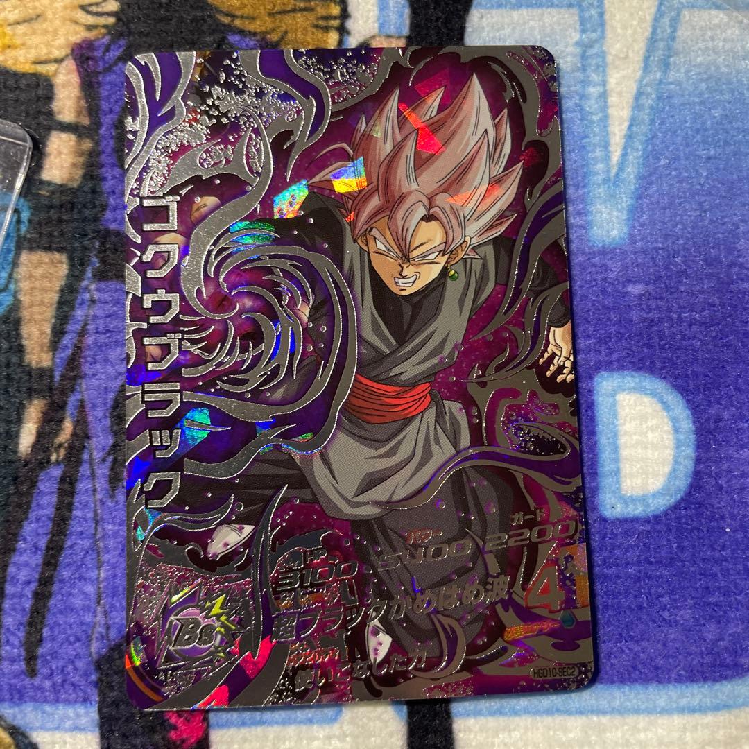 HGD10-SEC2 ゴクウブラック ドラゴンボールヒーローズ - メルカリ