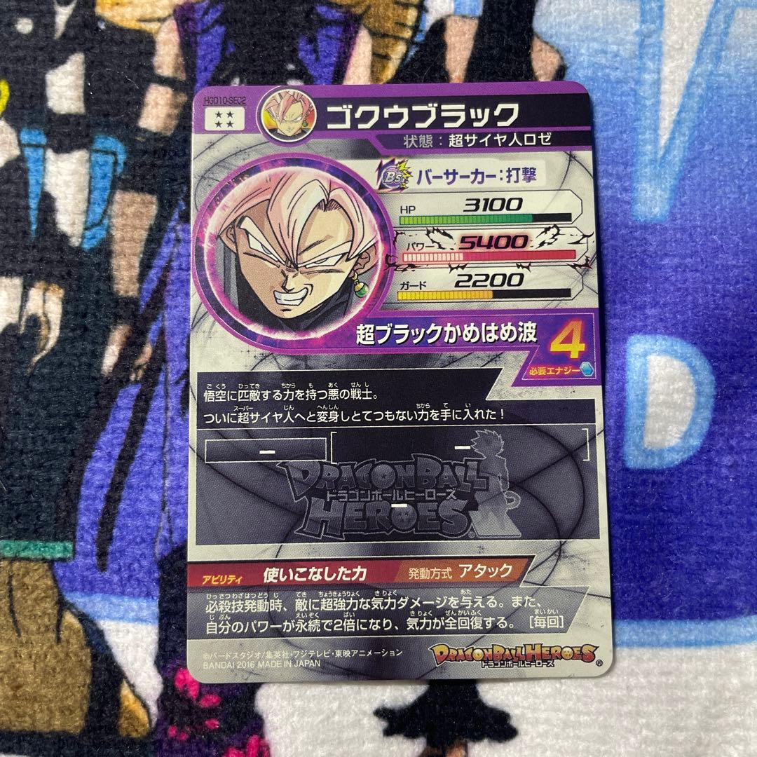 HGD10-SEC2 ゴクウブラック ドラゴンボールヒーローズ - メルカリ