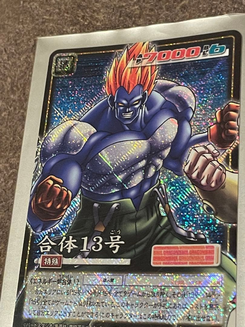 ドラゴンボールZ トレーディングカード 合体13号 人造人間セットレア