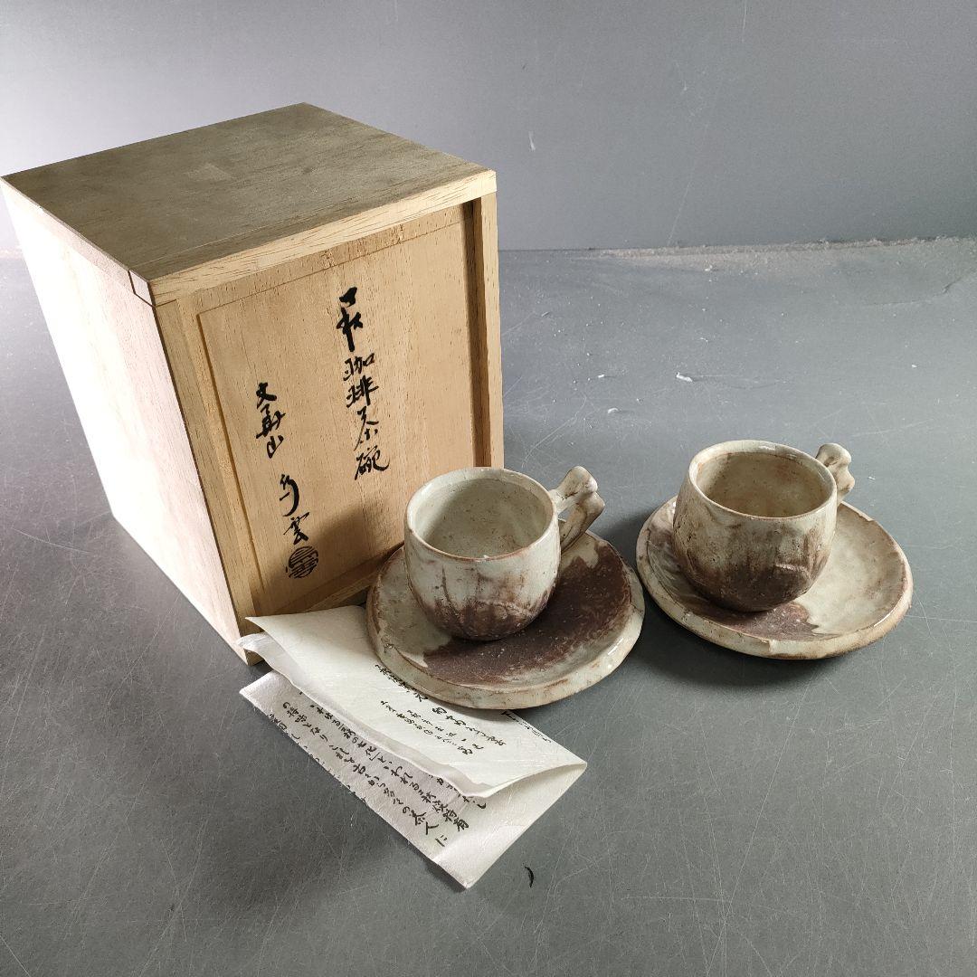 692-2/珈琲茶碗/萩焼/2セット 萩姫土茶器揃（茶こし付）（化粧箱）｜萩焼窯元 萩陶苑 椿秀窯 ギフト