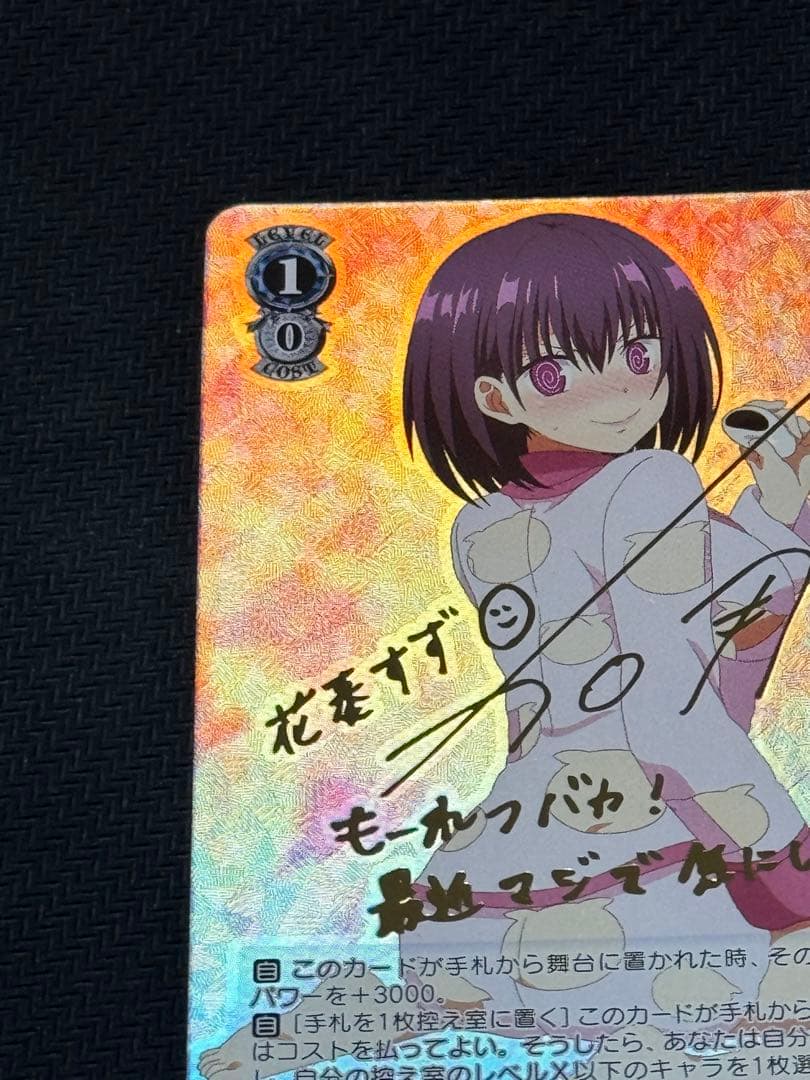 ヴァイス あやかし　超ハイカロリーの悪魔的限定スイーツ すず SP サイン