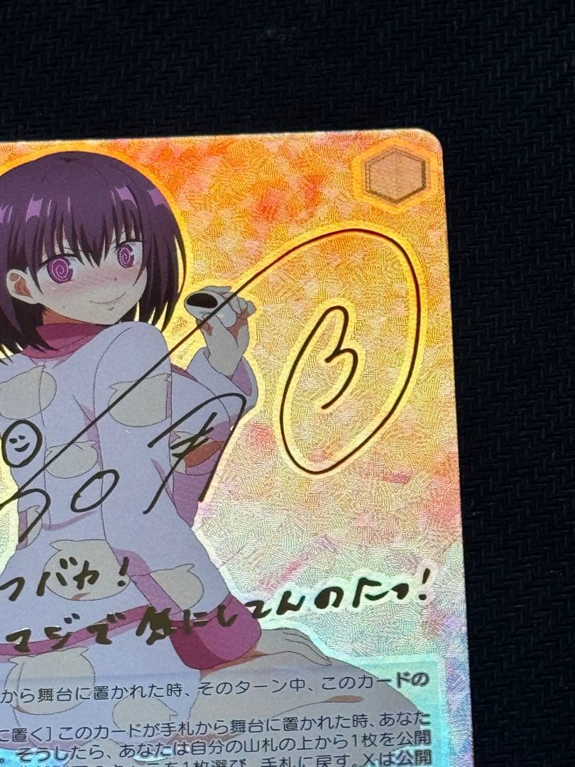 ヴァイス あやかし　超ハイカロリーの悪魔的限定スイーツ すず SP サイン