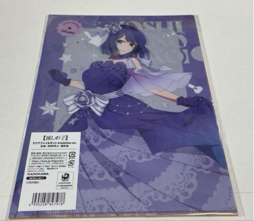 推しの子展　クリアファイル　　かな・MEMちょ・あかね　3枚セット