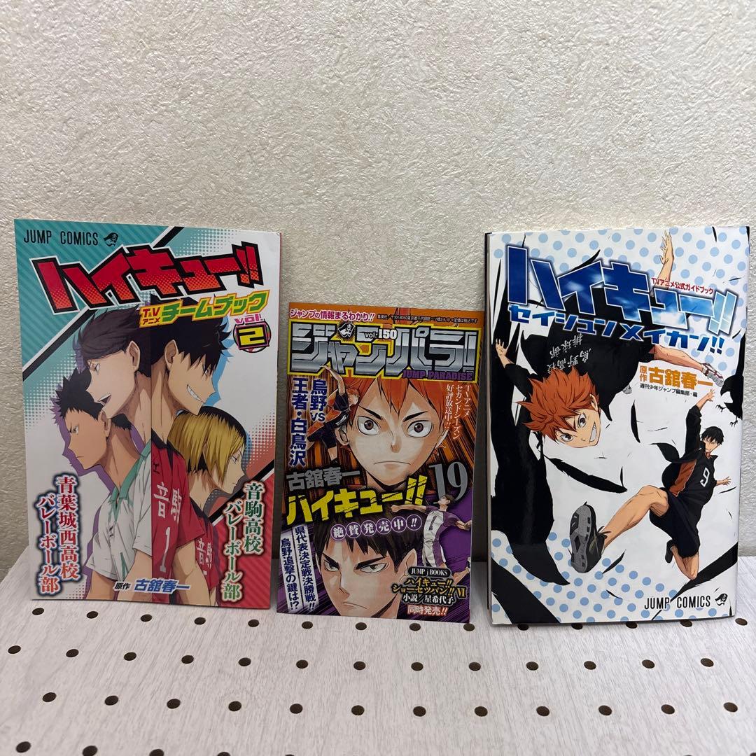 ハイキュー!! セイシュンメイカン!! TVアニメチームブックVol.2 2冊