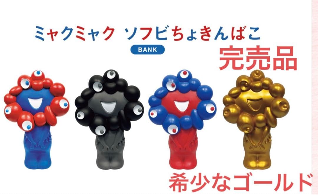 EXPO2025 万博　ミャクミャク　ソフビ貯金箱 ゴールド 万博記念