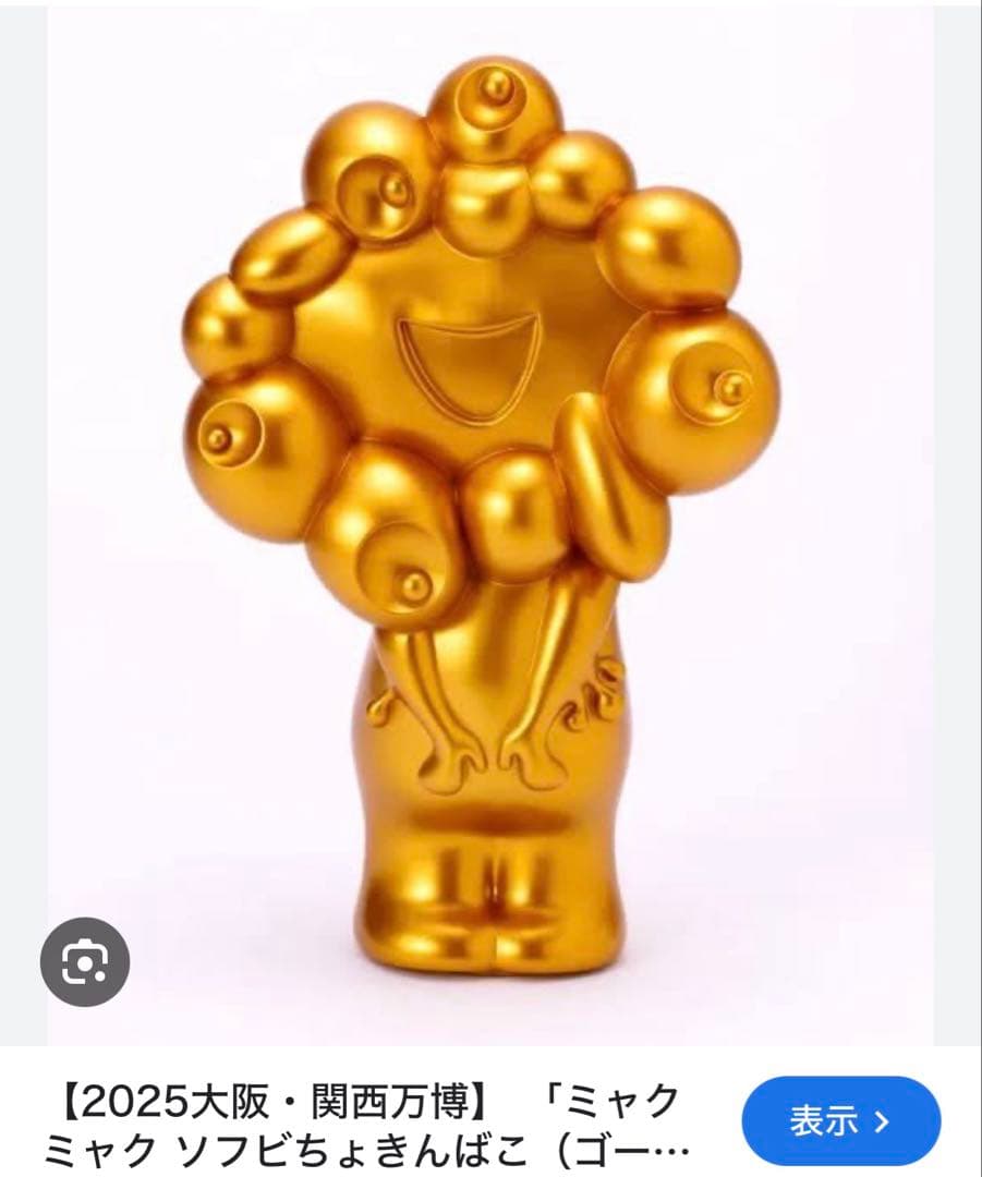 EXPO2025 万博　ミャクミャク　ソフビ貯金箱 ゴールド 万博記念