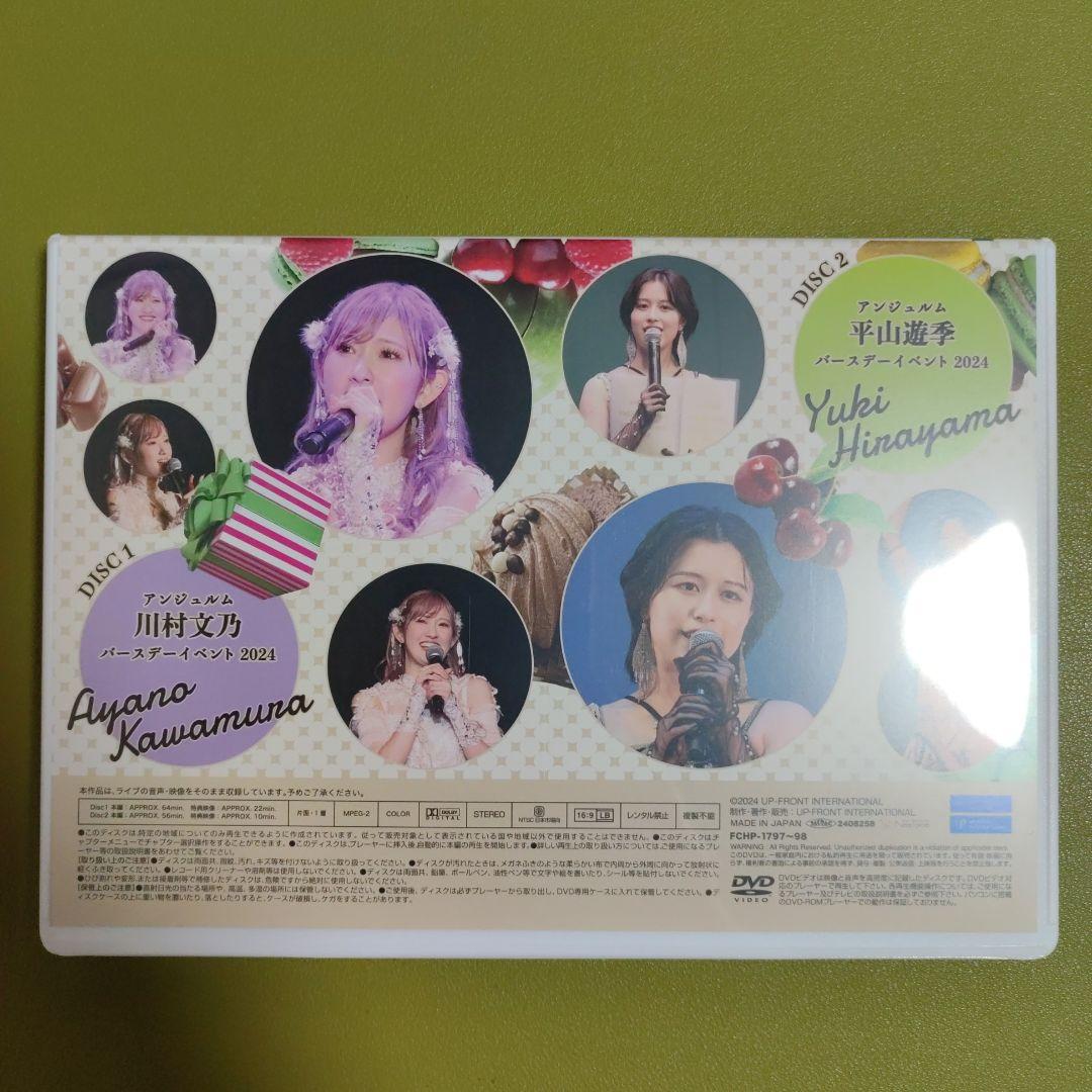 即購入可】アンジュルム 平山遊季 バースデーイベント 2024 - メルカリ