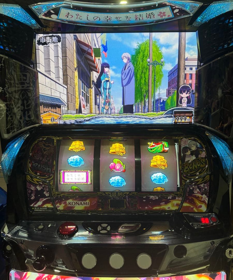 スマスロ実機【わたしの幸せな結婚】ユニット付 無段階ボリューム付 送料無料❗️