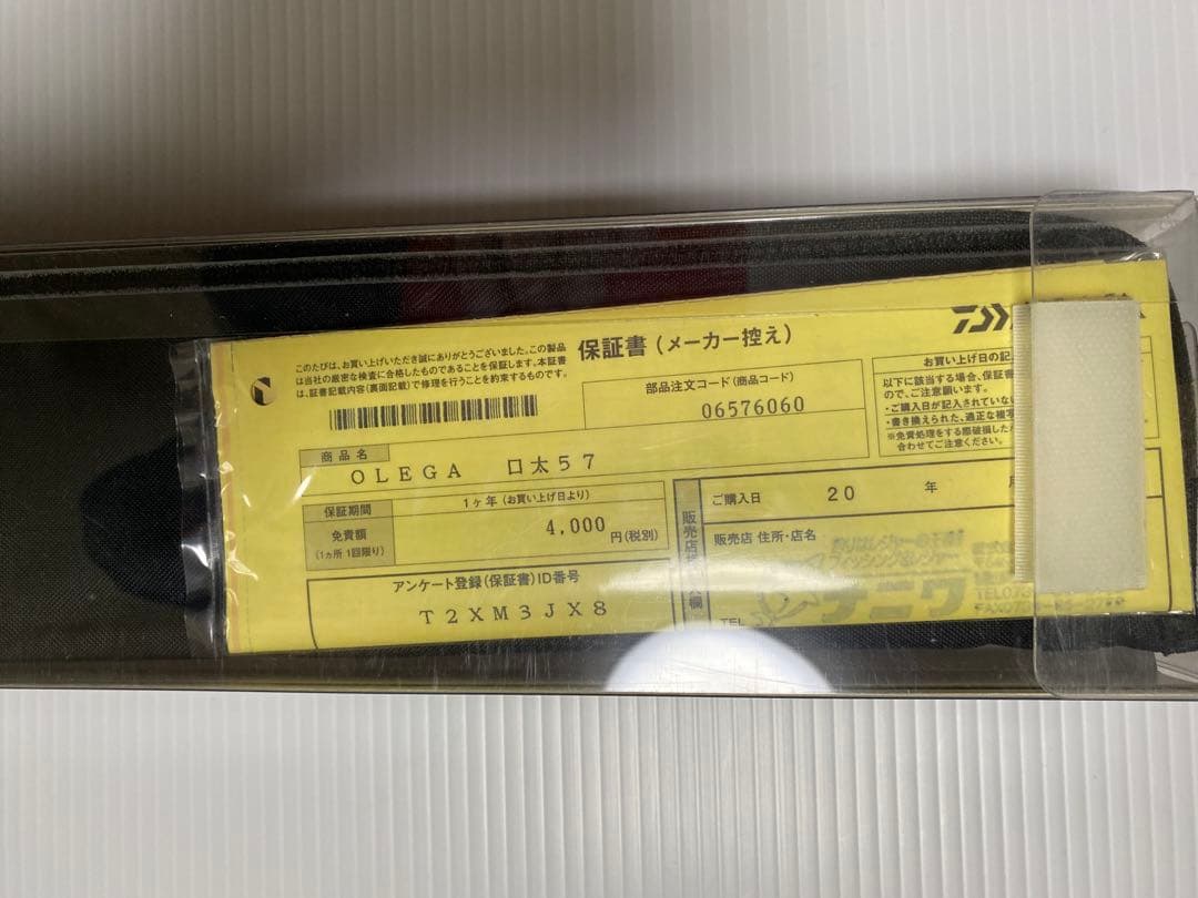 ダイワ　OLEGA口太　5.7m