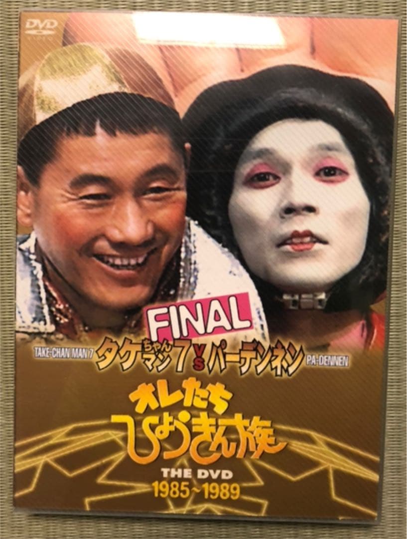 オレたちひょうきん族 THE DVD 1985～1989 FINAL 初回限定盤 - メルカリ