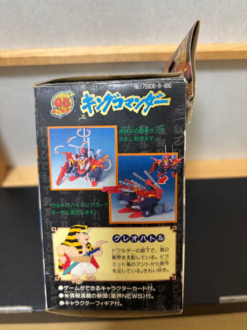 当時物】タカラ魔神英雄伝ワタル2No.05 「キングコマンダー」 箱説