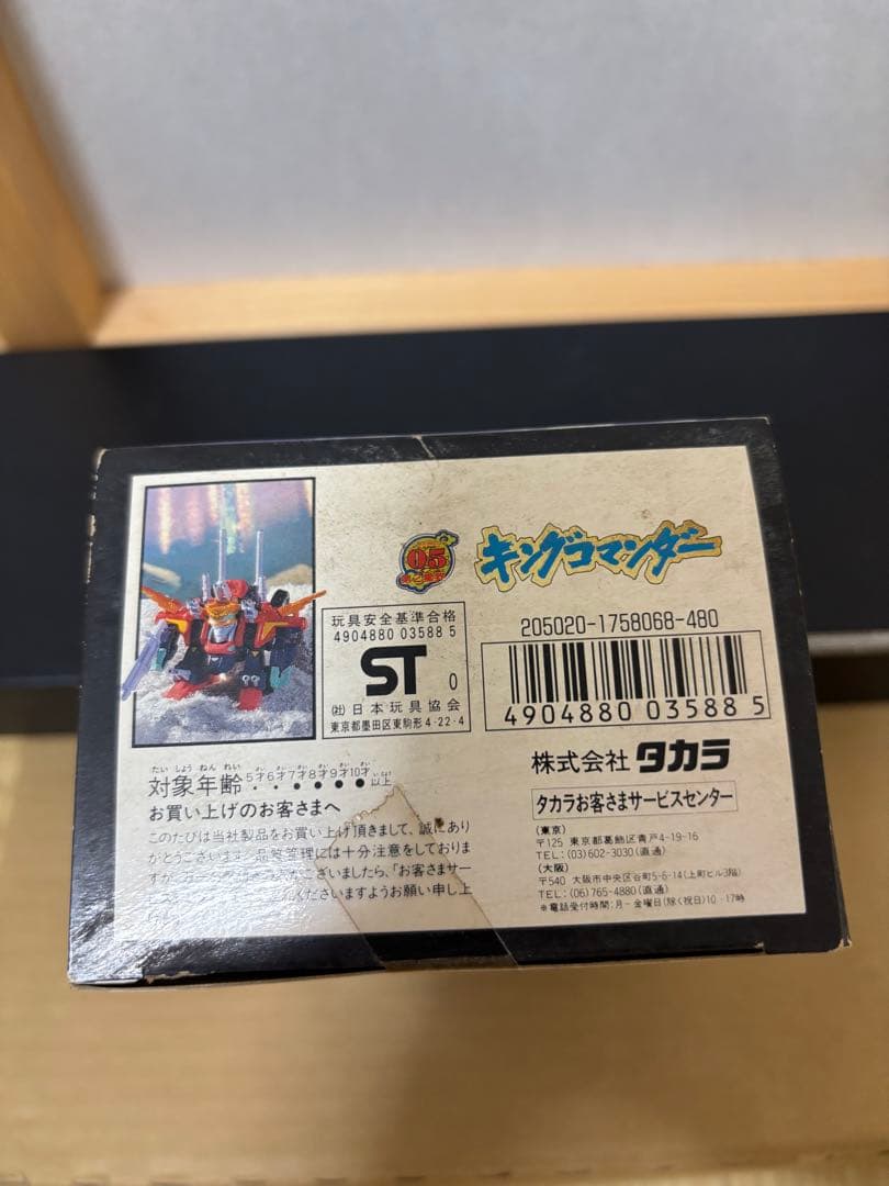 当時物】タカラ魔神英雄伝ワタル2No.05 「キングコマンダー」 箱説