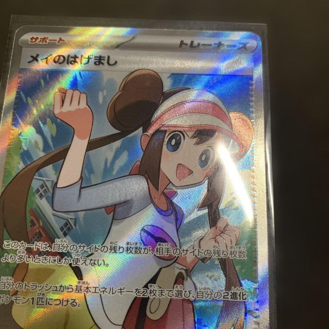 ポケカ、メイのはげまし、魂抜け，エラー - メルカリ