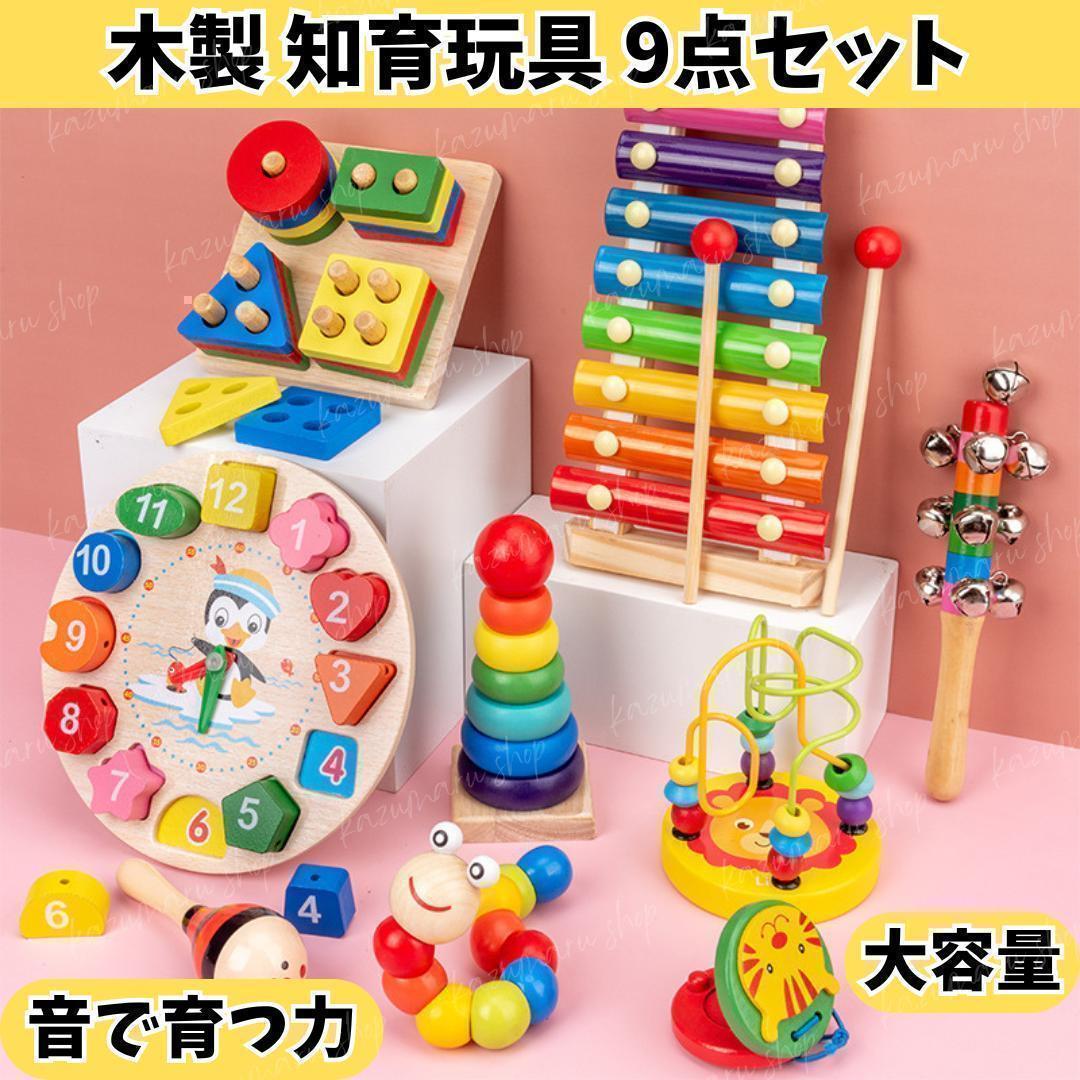 木のおもちゃ9点セット 天然木 知育楽器 カラフル 3歳誕生日 五感育成