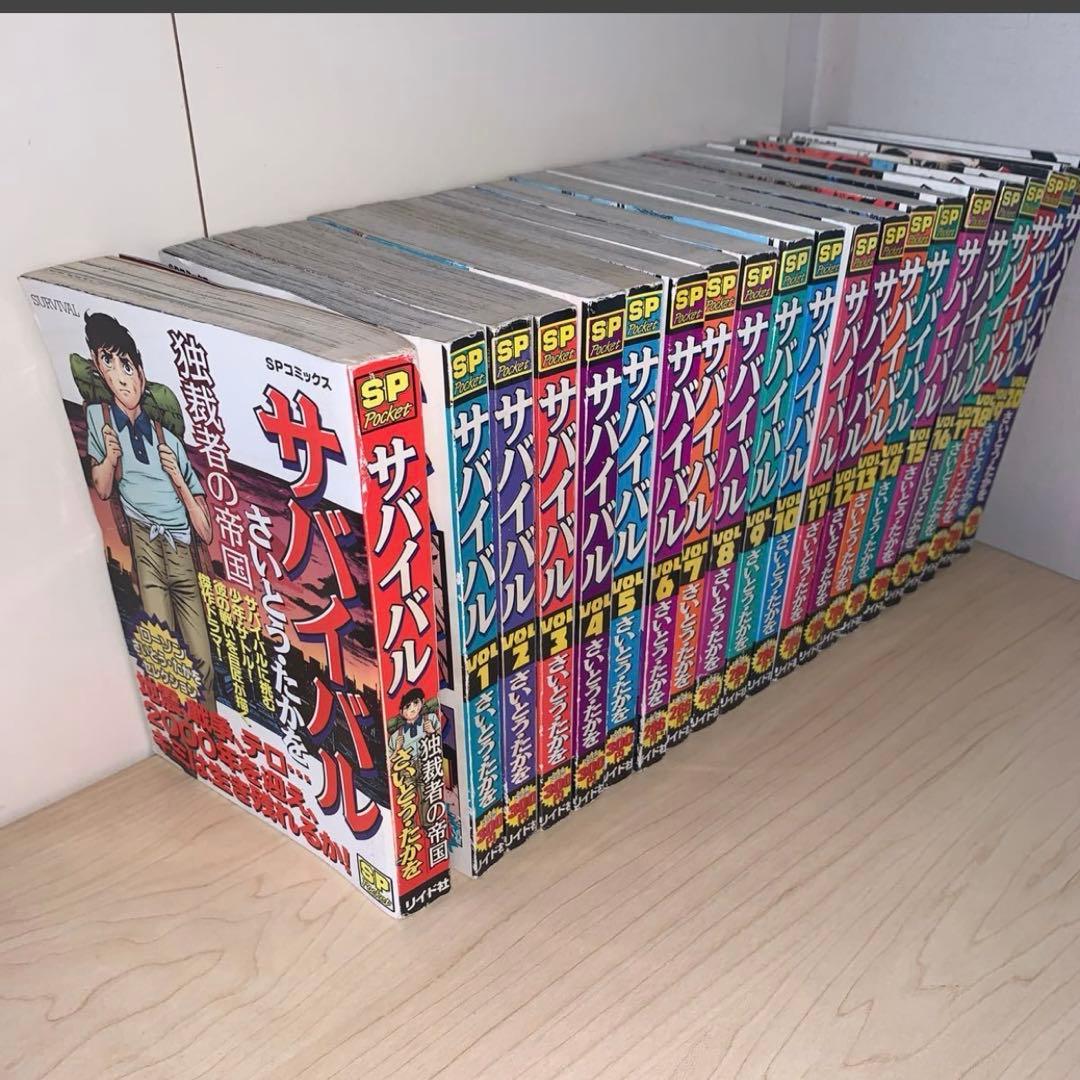 全巻セット コンビニ版】さいとうたかを サバイバル 1-20巻 - メルカリ