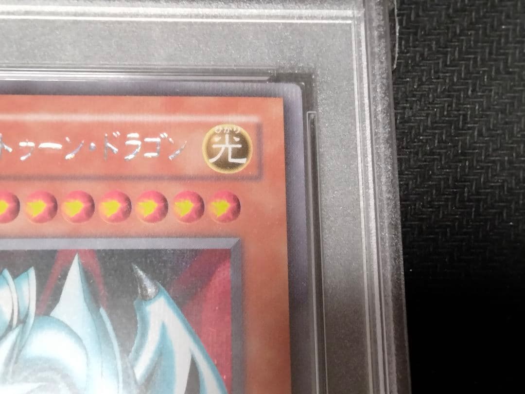 遊戯王　ブルーアイズトゥーンドラゴン シークレットレア　PSA10