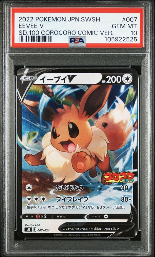 PSA10】イーブイV コロコロスタートデッキ100 ポケモンカードゲーム