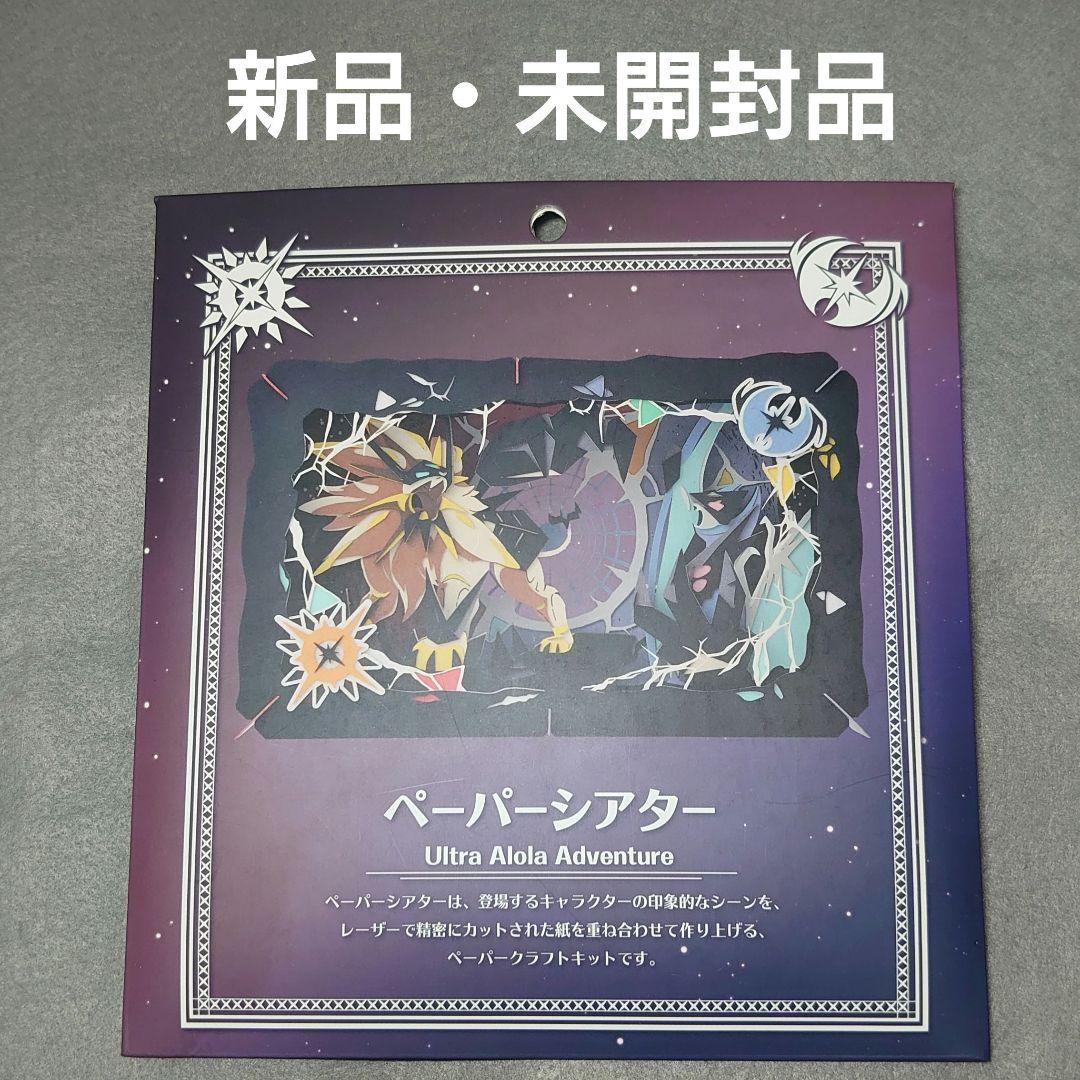 その他 PAPER THEATER / Ultra Alola Adventure PAPER THEATER / Ultra Alola Adventure - メルカリ