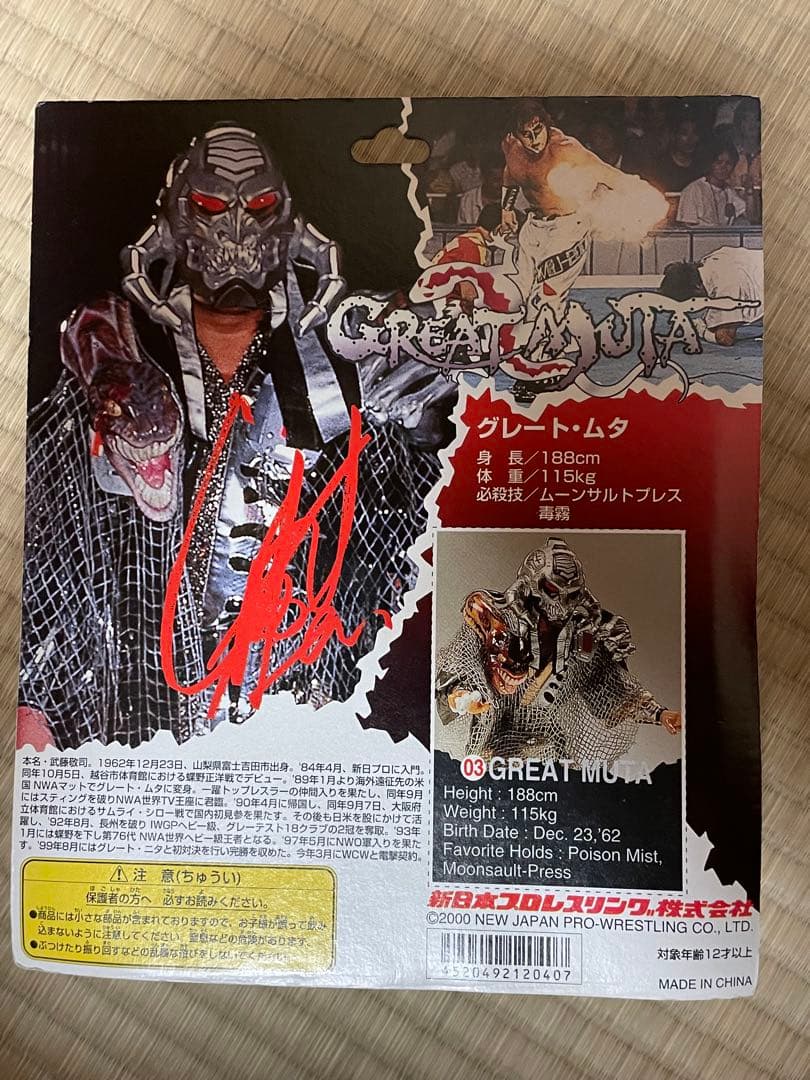 グレートムタ 銀ペイント アントニオ猪木 引退記念ver 白ガウン - メルカリ