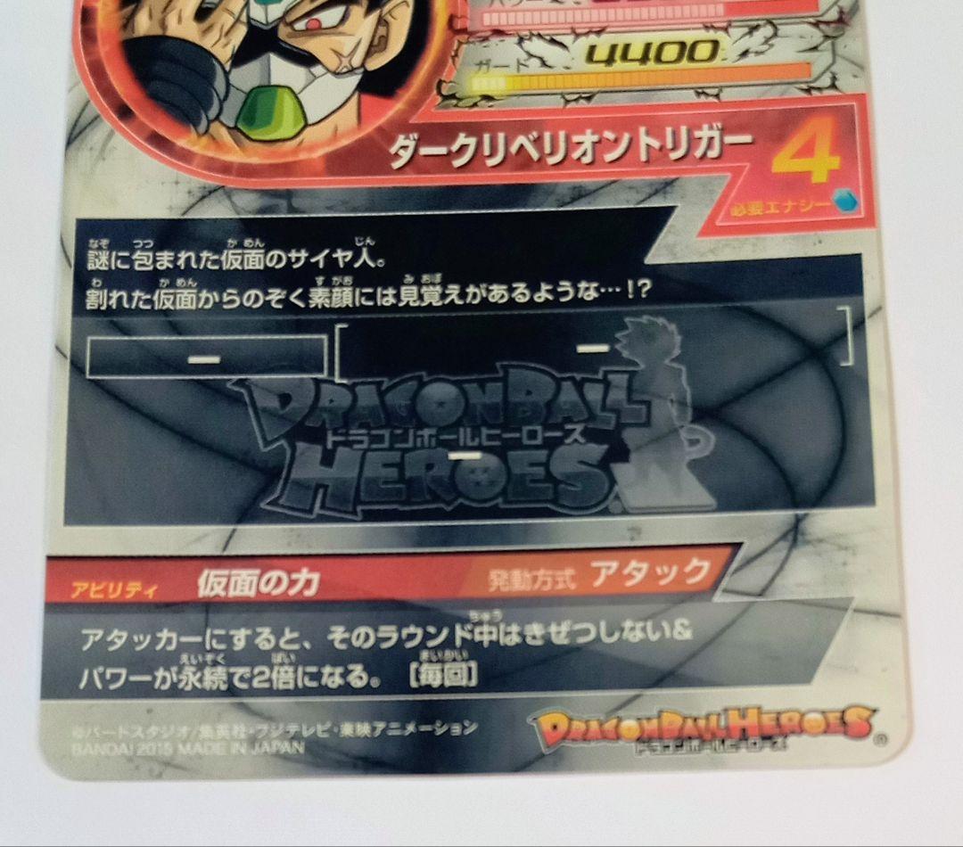 ドラゴンボールヒーローズ HGD1-SEC2 仮面のサイヤ人