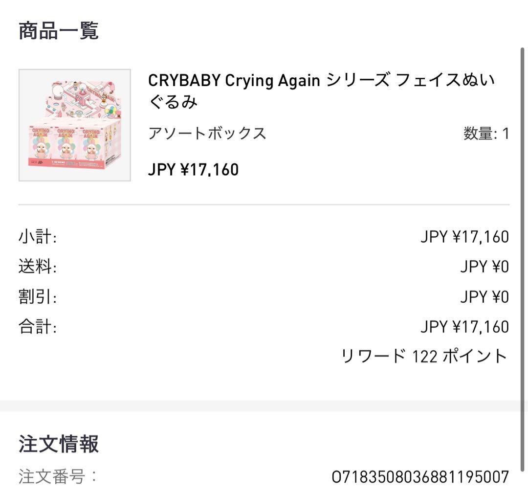 CRYBABY crying again アソートボックス1個