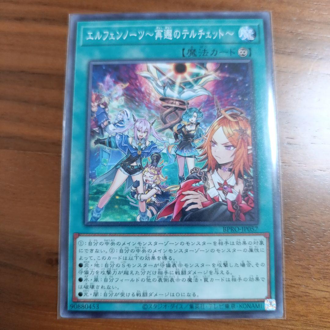 エルフェンノーツ〜再邂のテルチェット〜(遊戯王OCG) - メルカリ