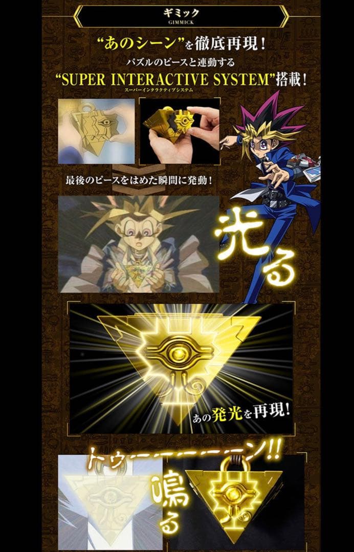 【未開封品】千年パズル COMPLETE EDITION プレバン