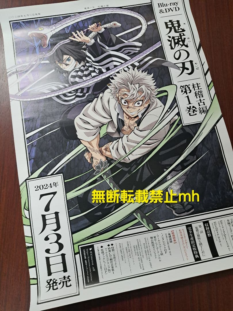 鬼滅の刃「柱稽古編 第1巻」不死川実弥・伊黒小芭内☆ポスター - メルカリ