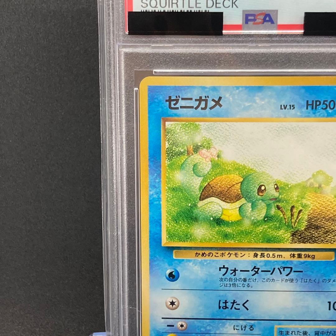 PSA10 旧裏 イントロパック ゼニガメ 981 ポケモンカード - メルカリ