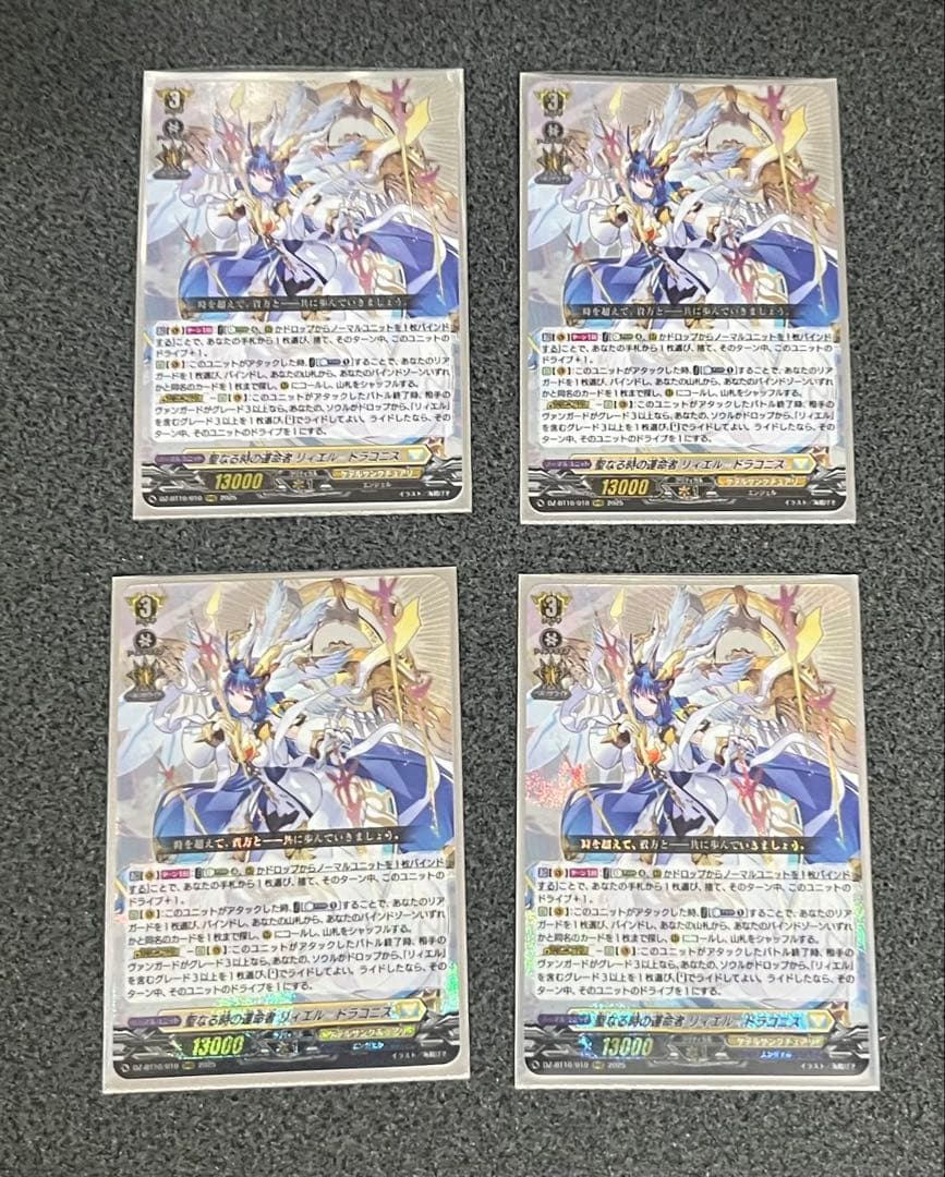 ヴァンガード 聖なる時の運命者　リィエル=ドラコニス　4枚 プレイ用】聖なる時の運命者 リィエル?ドラコニス DZ-BT10/010 RRR
