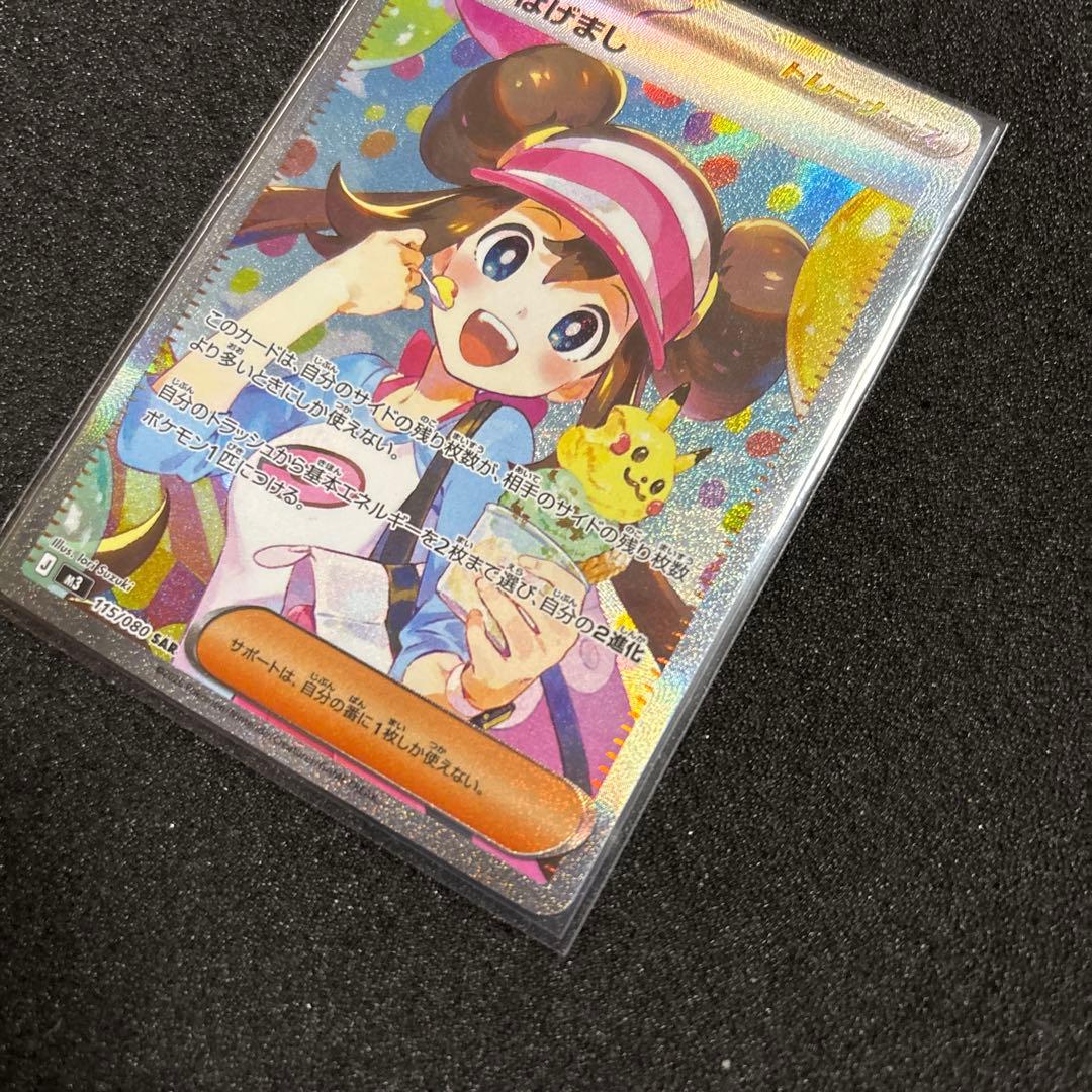 ポケモンカード メイのはげまし SAR 美品 - メルカリ