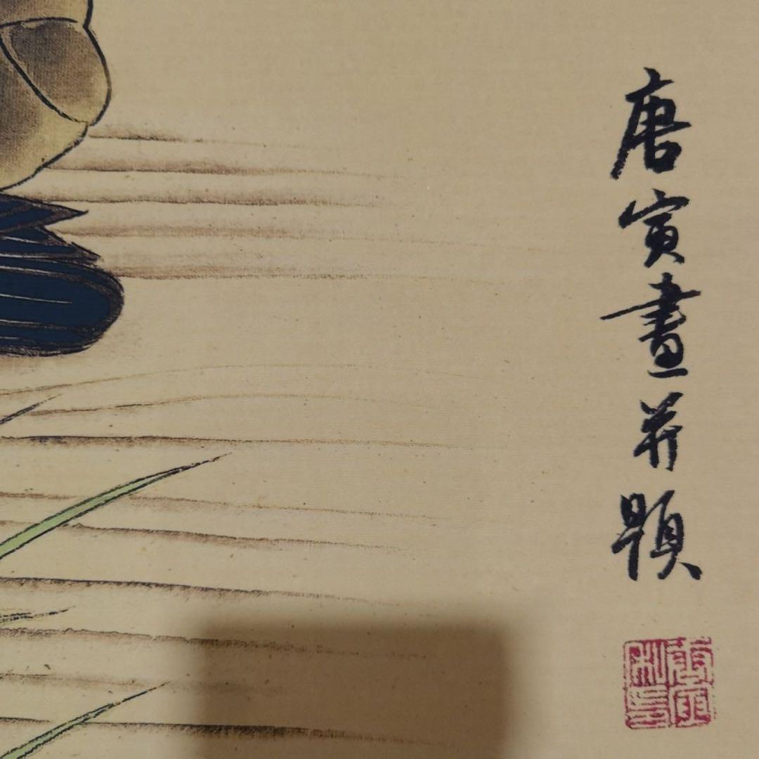 唐寅風「荷花鸳鸯図」中堂 掛軸｜証書付き｜中国花鳥画