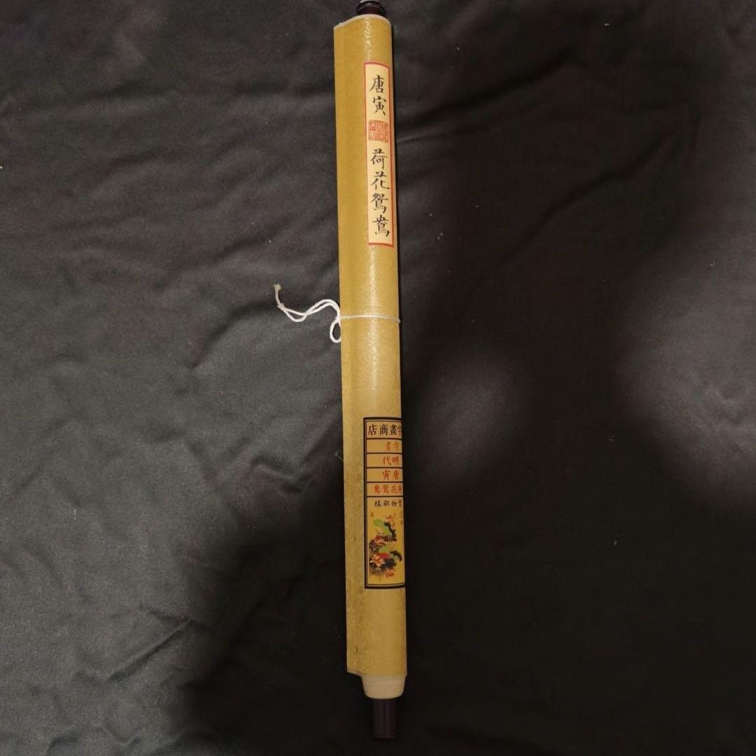 唐寅風「荷花鸳鸯図」中堂 掛軸｜証書付き｜中国花鳥画