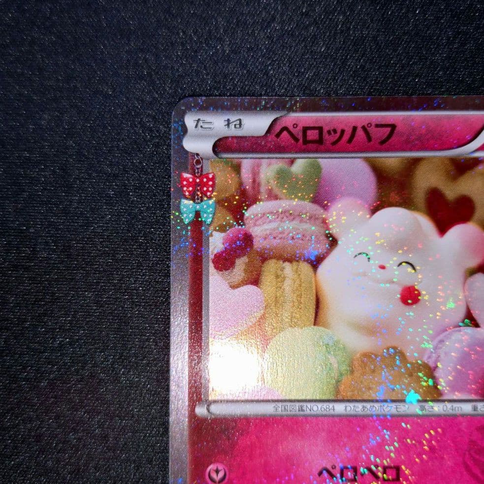 ペロッパフ 【CP3】 023/032 U - メルカリ