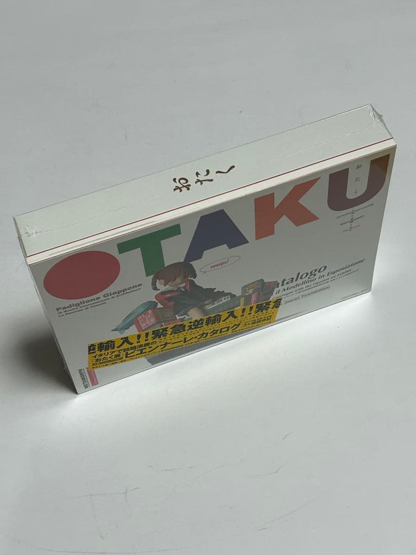 OTAKU カタログ 幻冬舎 - メルカリ
