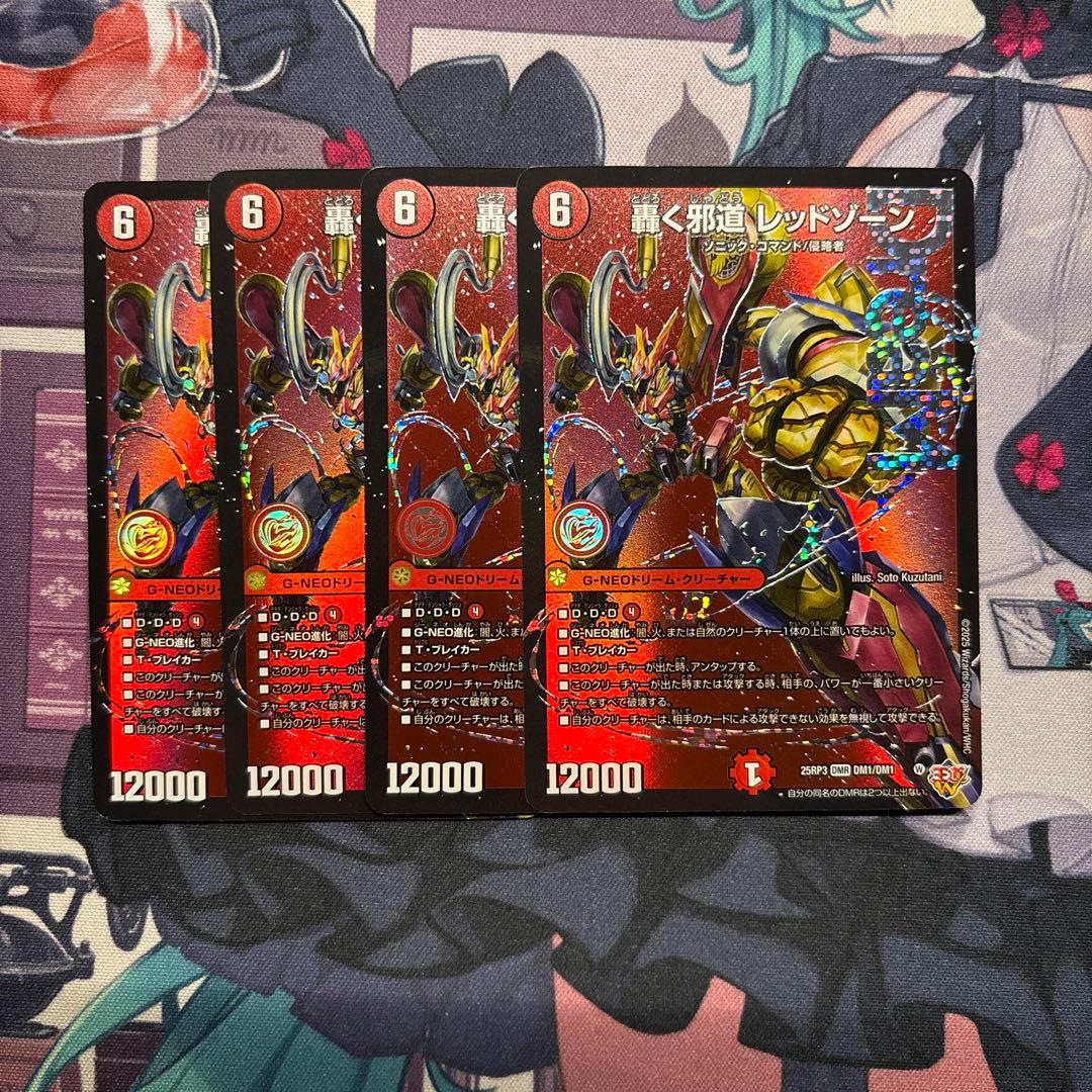 轟く邪道レッドゾーン - メルカリ