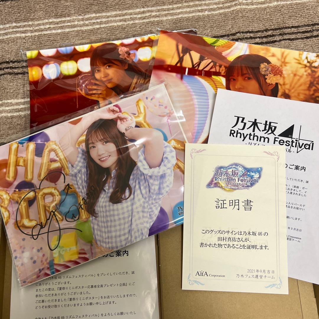 乃木坂46 田村真佑 直筆サイン入りミニポスター証明書付き - メルカリ