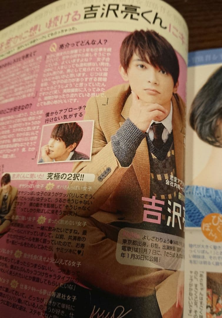Seventeen セブンティーン 2015年 12月 吉沢亮 千葉雄大 広瀬 - メルカリ