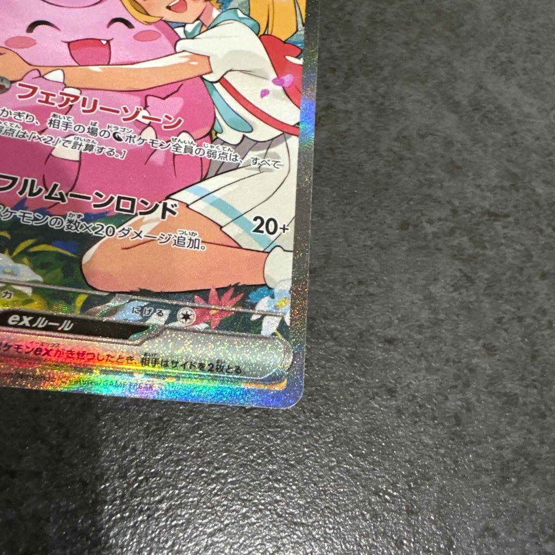 リーリエのピッピsar032デッキ付き