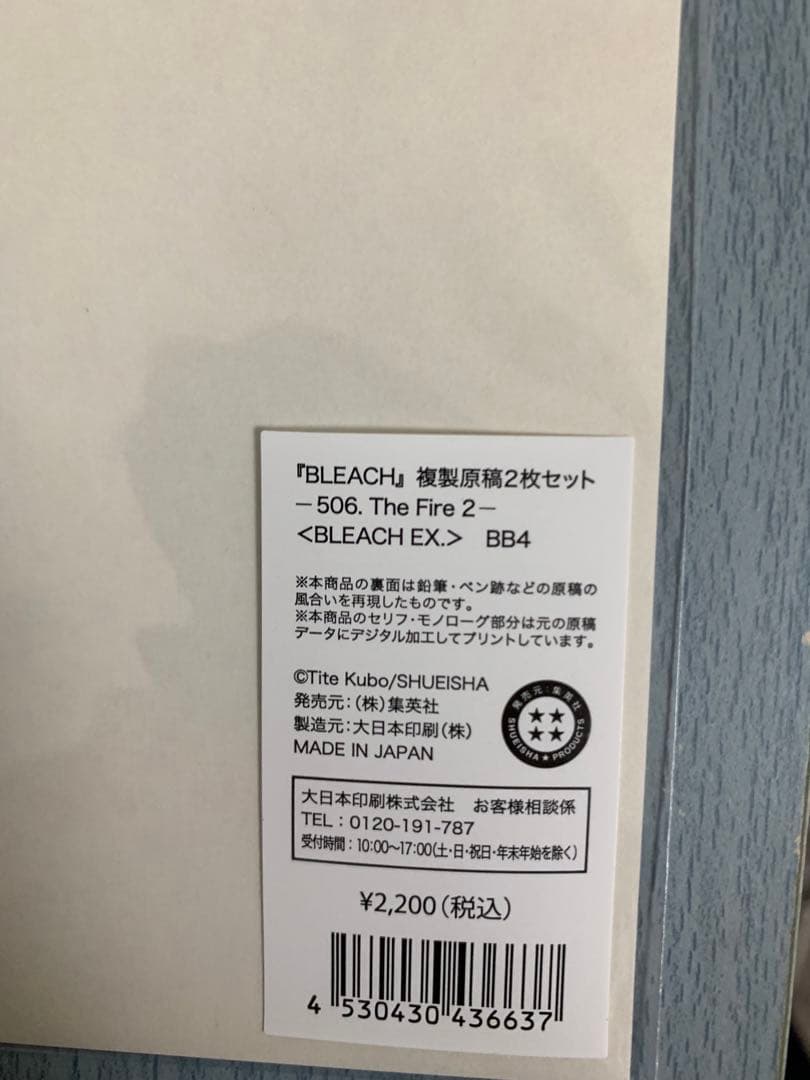 BLEACH展 複製原画・原稿 山本元柳斎重國 卍解 未開封 - メルカリ