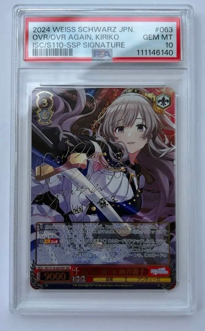 ヴァイスシュヴァルツ 縷・縷・屡・来 幽谷霧子 SSP サイン PSA10 WS】縷・縷・屡・来 幽谷霧子(サイン+箔押し)【SSP】ISC/S110-063SSP