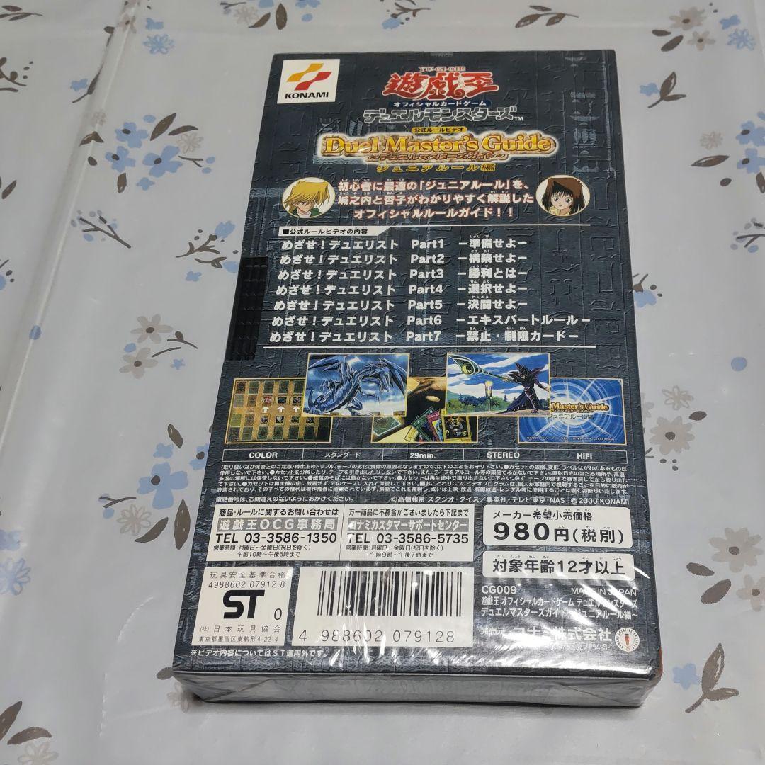 遊戯王 公式ルールビデオ 未開封