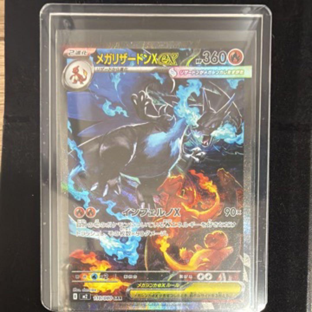 メガリザードンXex SAR インフェルノX ポケモンカード メガリザードンX