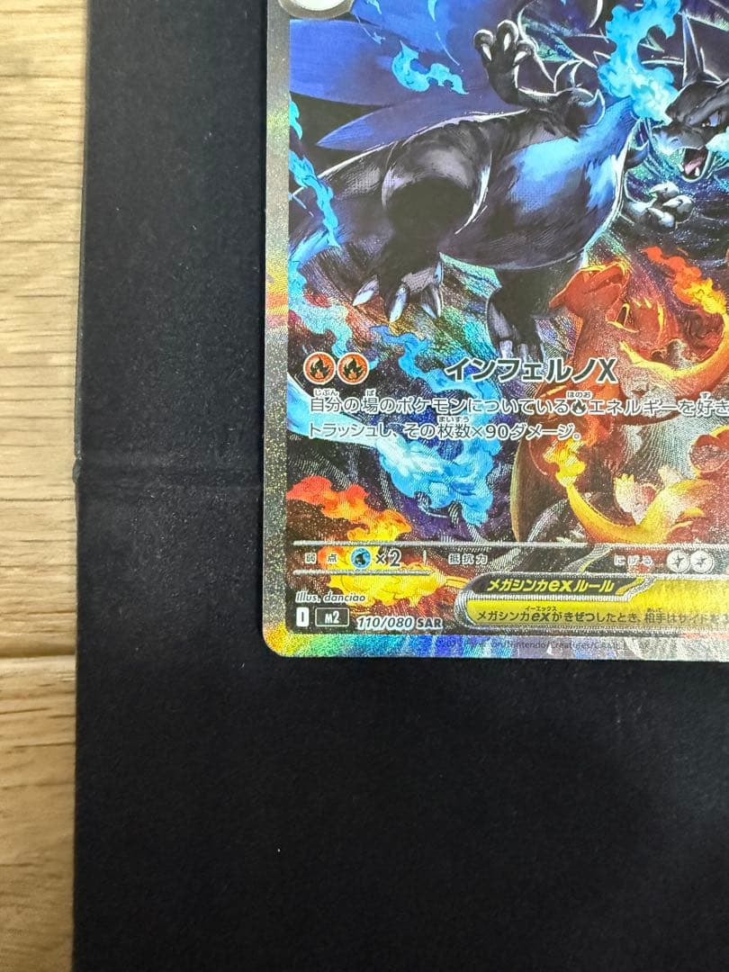 メガリザードンXex SAR インフェルノX ポケモンカード メガリザードンX