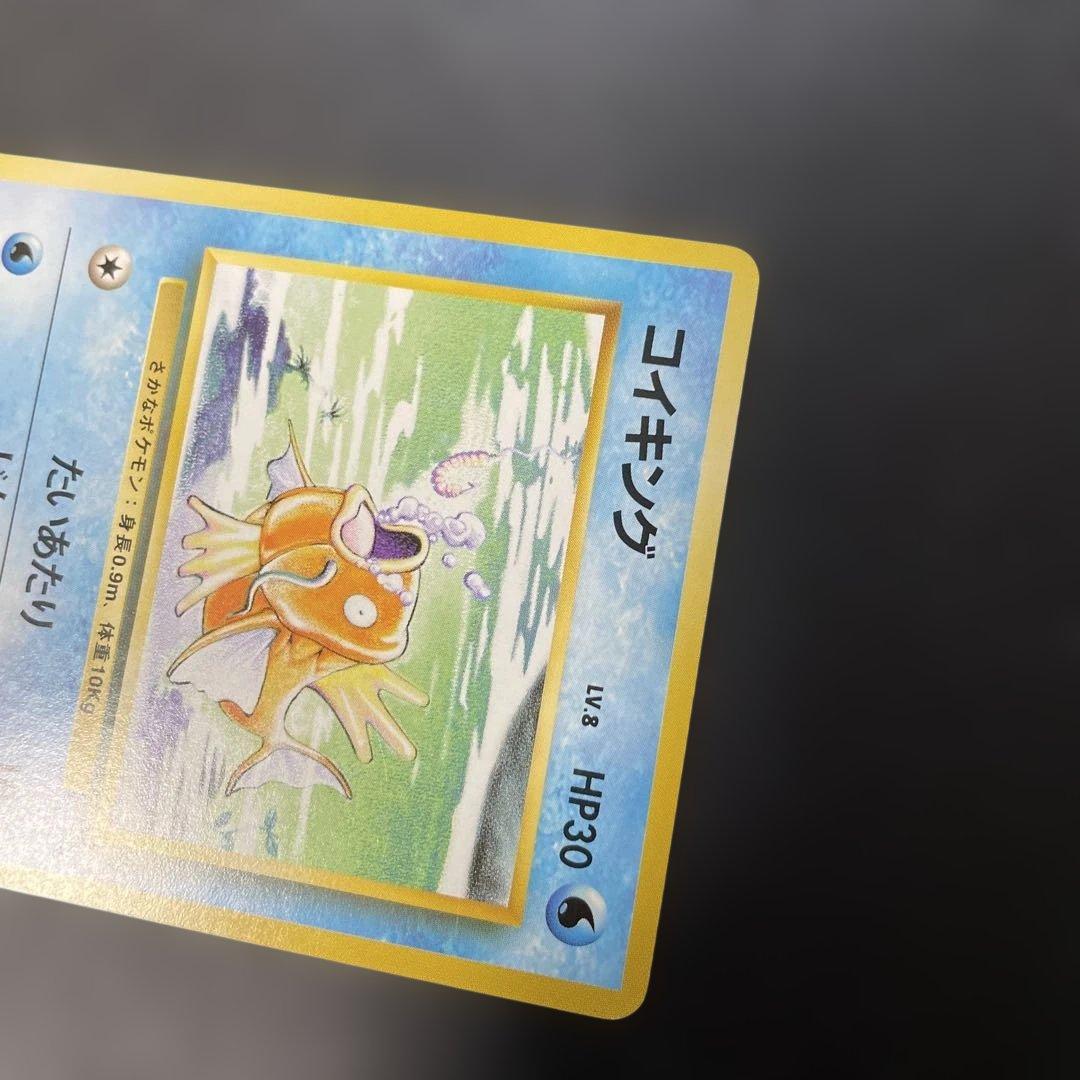 ポケモンカード旧裏 コイキング 第1弾拡張パック 3h1 - メルカリ