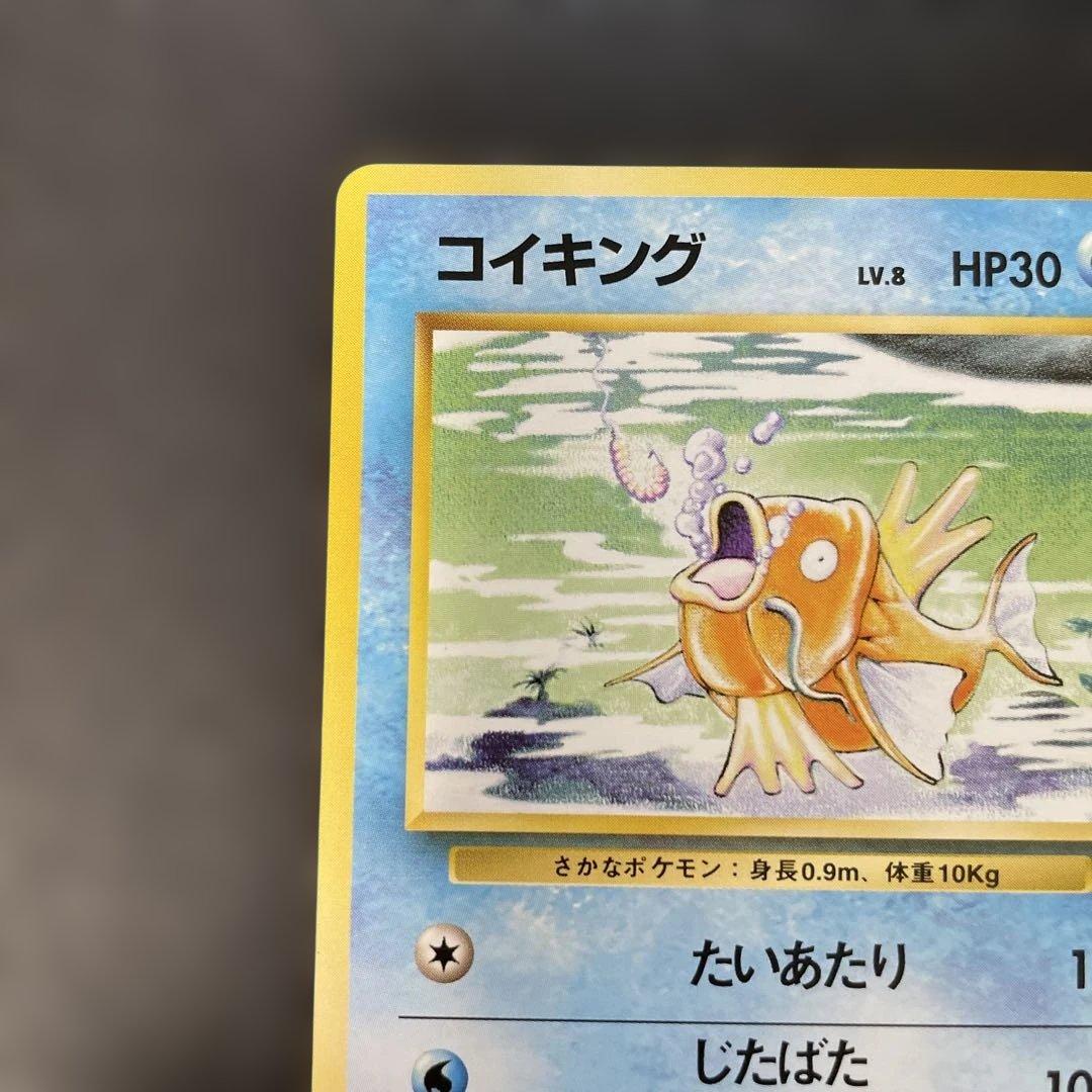 ポケモンカード旧裏 コイキング 第1弾拡張パック 3h1 - メルカリ