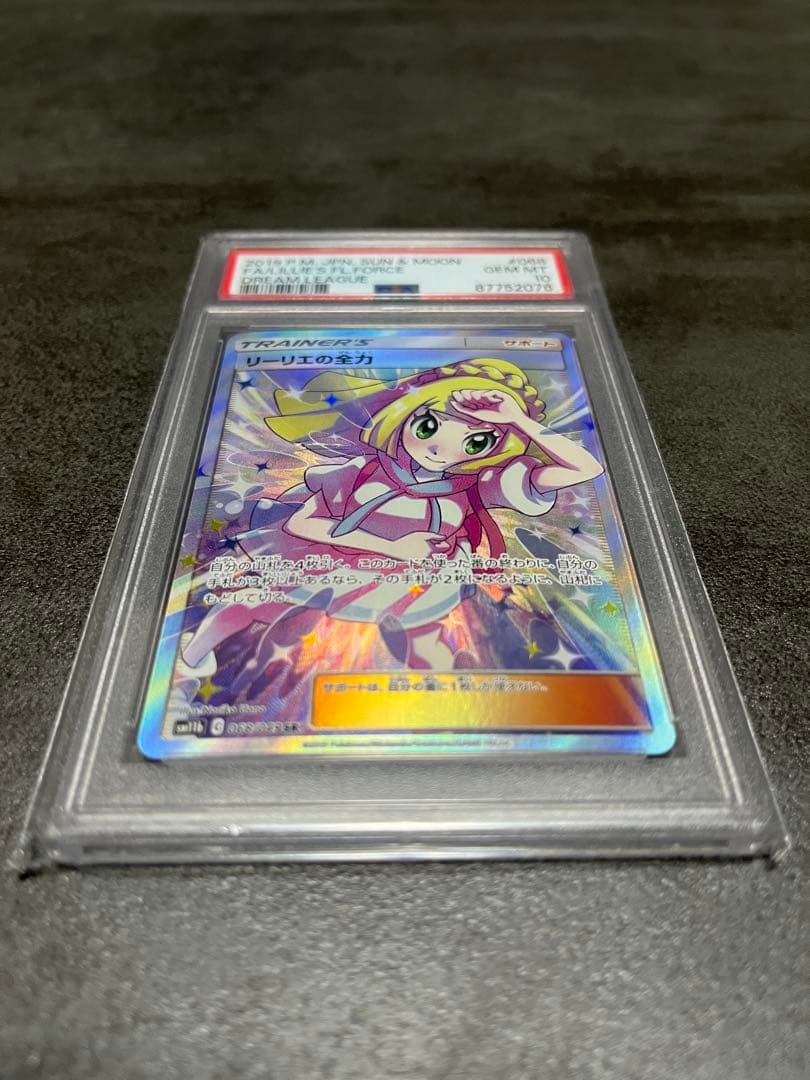 リーリエの全力 SR SM11b ドリームリーグ 068/049 psa10
